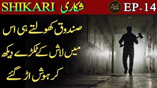 SHIKARI | EPISODE 14 - Suspense | Thrill | Action | Urdu Hindi Story | Urdu Kahani Narrator