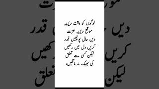 کسی سے تعلق کی بھیک نہ مانگیں، #trendingshorts #youtubeshorts #urduquotes #deeplines #goldenwords