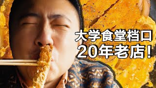 [ENG SUB] 还是那么香啊！毕业15年再吃到大学食堂炸鸡排，激动到给老同学群发消息【食贫道】