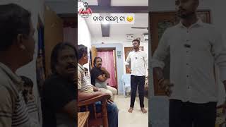 ଦାଦା ପରମ୍ ଟା 🫤 #khantikoraputia #koraputiacomedy #odiacomedy #funnyvideos #viral #shorts #ytshorts