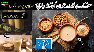 Benefits of Sattu l Why Sattu is Necessary in Summer l Urdu Hindi | Health TV l