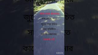 জীবন নিয়ে কিছু কথা #highlights #motivation