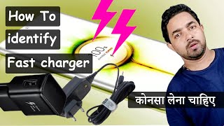 How to identify fast Charger | Types of fast charger | Fast Charger in hindi