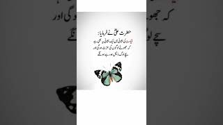 قیامت کی نشانی یہ بھی ہے #trendingshorts #youtubeshorts #urduquotes #hazrataliquotes #goldenwords