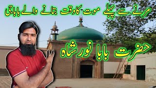 "Mizar Hazrat Baba Noor Shah: A Spiritual Oasis"@SajidAliw100