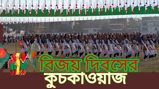 বিজয় দিবস ২০২৩, বীর শ্রেষ্ঠ হামিদুর রহমান স্টেডিয়াম। #বিজয়দিবস #মহান_বিজয়_দিবস #১৬ডিসেম্বর