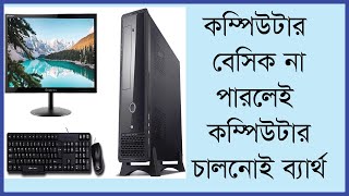 Computer Basic WorK bangla tutorial 2024| Computer Trick and Triks