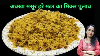 अक्खा मसूर और हरे मटर का पुलाव उंगलीया चाट चाट कर खायेंगे || Pulao Recipe || Cook with Manorama ||