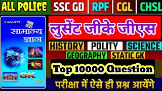 लुसेंट जीके जीएस टॉप 10000 प्रश्न, Lucent Gk Top 10000 Question, Lucentgk, #gk #sscgd #ssc #policegk