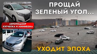 ВЫБИРАЕМ КРОССОВЕР, МИНИВЭН И ХЭТЧБЕК❗️ АВТОРЫНОК УМИРАЕТ❓ ОБЗОР ЦЕН VEZEL, FREED, NOTE, ESQUIRE