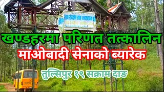 Old  Barrack  Of Maoist Army In Sakram Dang Nepal||PLA Barrack || Nepali Maoist Barrack||