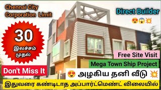 😍 Tambaram Corporation limit அப்பார்ட்மெண்ட் விலை 🏠 #lowbudgetvillasalechennai #plotssaleintambaram