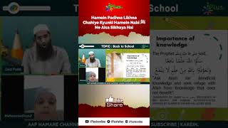 Hamein Padhna Likhna Chahiye Kyunki Hamein Nabi ﷺ Ne Aisa Sikhaya Hai by Zaid Patel iPlus TV Kids