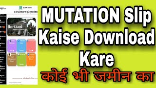 MUTATION Slip/Correction Slip Kaise Download Kare. How To Download Mutation Slip/Correction Slip.