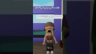 انا انسان حالي في شاني👀#shorts #shortvideo #subscribe #gaming #like #foryou #roblox