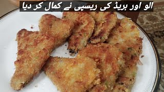 aloo or bread ke recipe ||aloo bread recipe