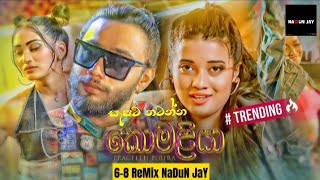 Komaliya || කොමළියා || 6-8 ReMix || New Dj ReMix || Dj Nadun #nadunjay #tiktokviral #tiktok