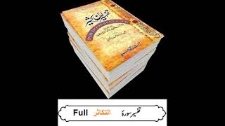 102  Sura At Takasur  Full  Tafseer Ibne kaseer urdu