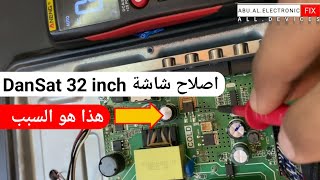 اصلاح مشكل الاضائة باهته/خافته تلفاز Dansat 32 inch مشكل سهل وبسيط