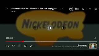 "@", Я В ШОКЕ ТВ Лайм Nickelodeon Привет 2013