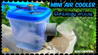 how to make Air cooler in tamil  தமிழில் | #SukicreationYT