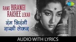 Rang Birangi Rakhee Lekar - Lyrical | रंग बिरंगी राखी ले कर | Lata Mangeshkar | Anpadh | Dharmendra