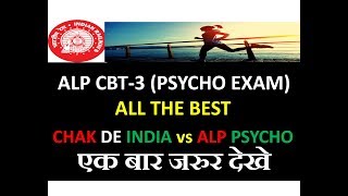 RRB ALP CBT-3 PSYCHO EXAM IMPORTANT MESSAGES TO ALL ALP ASPIRANTS