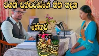 Sihina Genena Kumariye - ජගත් සත්සරණිගේ හිත හදන හේතුව