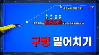 [빡태의 꿀팁레슨10편] 이 좁은 공간도 넣어치기가 된다?? 기준만 알면 누구나 쌉가능!!