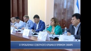 О проблемах северного Крыма в прямом эфире