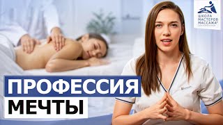 Как массаж изменит вашу жизнь: станьте профессионалом с нуля!