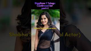 Biggboss 7 Telugu final contestants list part-1#biggboss7telugucontestantslist #biggboss7telugu