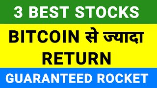 Risk Free Stocks Giving better Return From Bitcoin | Best Stocks to buy Now | Stock Market School