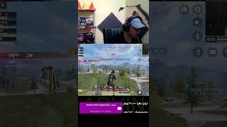 عجیب ترین کیل دزدی تاریخ😂🤣#کالاف#کالاف_دیوتی_موبایل#gaming#cod#codmobile#کالاف_موبایل#کالاف_دیوتی