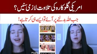 American girls Quran recitation| | Amriki ladki Ki Tilawat| | girl Tilawat|Piyara Deen