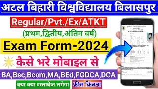 Bilaspur University Exam Form 2024 | Bilaspur University Exam Form Kaise Bhare 2023-24 | ABVV | BU