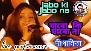 Jabo Ki Jabo Na with | Asha Bhosle | R.D.Burman | Gauriprasanna Mazumder|live singing Dipanwita