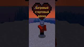 Донат + Соц.сети есть по ссылке в комментариях #майнкрафт #minecraft