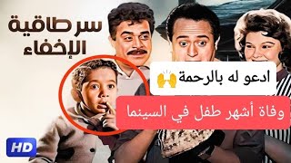 وفاة أشهر طفل في تاريخ السينما المصرية