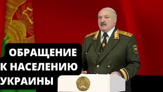 ВСЕМ к просмотру! Мощное заявление Лукашенко о ситуации на Донбассе