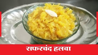 Apple Halwa Recipe in Marathi I Apple Halwa Marathi Recipe I Apple Halwa Recipe Marathi