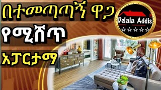 143 ካሬ ባለ 3 መኝታ አፓርታማ/APARTMENT price in Addis Ababa Ethiopia