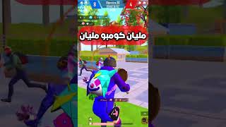 لا تلعب وانت صائم مستودع الطاوة الجديد ببجي موبايل pubg mobile#shorts