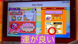 【ドロでた】New World 全良