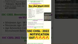 SSC CHSL-2022 NOTIFICATION OUT #sscchslbharti-2022/agelimit//vacancydetail/syllabus//newexampattern