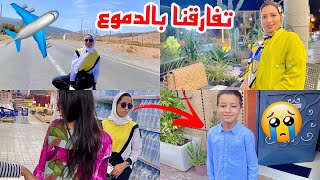 - لأول مرة نمشي و نخلي ولدي ، فراقه جاني صعيب بزاف 💔 …