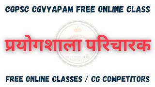 8 Classification Of Plant Kingdom Part 02 | Prayogshala Paricharak Science Online Classes #cgvyapam