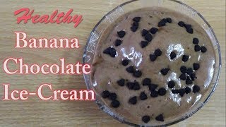 HEALTHY BANANA CHOCOLATE ICECREAM केला चॉक्लेट की आइसक्रीम NO CREAM NOMILK NOSUGAR 2 INGREDIENTS