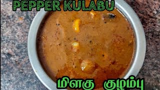 மிளகு குழம்பு செய்வது எப்படி // pepper kulambu //