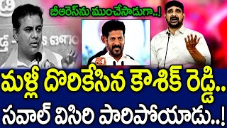 మళ్ళీ అడ్డంగా బుక్కైన ఎమ్మెల్యే కౌశిక్ రెడ్డి..! | Koushik Reddy | CM Revanth | MK Media